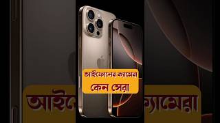 Why iphones camera is best smartphone techsciguy bengalitechie iphone iphone16 iphone15 tech [upl. by Medora]