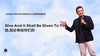 Give And It Shall Be Given To You 给 就必有给你们的  Sunday Service Sermon 主日讲道信息 03112024 [upl. by Aplihs680]