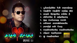 காதல் சோகம் II AR RAHMAN LOVE SAD II Audio Jukebox II MEGA HITS COLLECTIONS II 51 DIGITAL SOUNDS [upl. by Lewls]