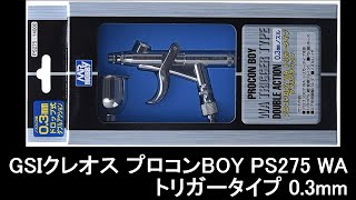 REVGSIクレオス プロコンBOY PS275 WA トリガータイプ 03mm Handpiece purchase review [upl. by Amor]