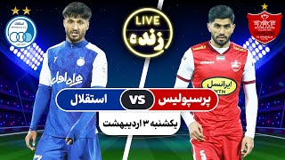 پخش زنده بازی فوتبال پرسپولیس و استقلال  Persepolis VS Esteghlal Live Match [upl. by Vladamir341]