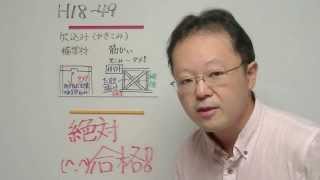 H1849 欠込み 建物 ５問免除 宅建みやざき塾 重要過去問題解説講義 [upl. by Lucier]