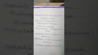 trending senthamil then mozhiyal nilave song  lyrics writing in tamil🦋🦋🦋 [upl. by Fronnia]