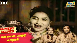 ஓமப்பொடி ஓடிடு வெளியே  Makkalai Petra Magarasi  Sivaji Ganesan  M N Nambiar   Raj Nagaichuvai [upl. by Berenice]