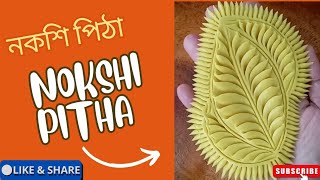 Nokshi pitha design  Easy nokshi pitha recipe  Nokshi pitha design  নকশি পিঠা [upl. by Emmett]