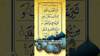 SurahElFalak  best quran recitaion quran quranrecitation shorts shortvideoyoutubeshorts [upl. by Dori]