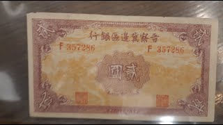 106 China banknote Bank Shansi Chahar and Hopei 1939 2 Yuan  PS3148 money currency [upl. by Maxantia]