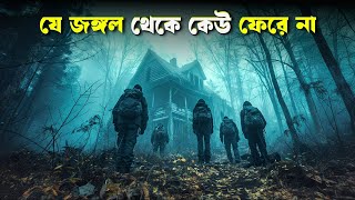 অভিশপ্ত জঙ্গল  THE RITUAL movie explained in bangla  Haunting Realm [upl. by Adlemi185]