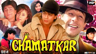 Chamatkar 1992 Full Movie  Shah Rukh Khan Urmila Matondkar  Naseeruddin  Review amp Story [upl. by Aubert951]