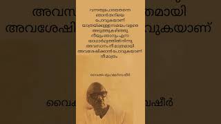 Vaikom Muhammad basheer quotes MalayalamshortsYt shortsshahana Anees [upl. by Zennie785]