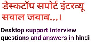 desktop support interview questions and answers in hindi [upl. by Erme63]