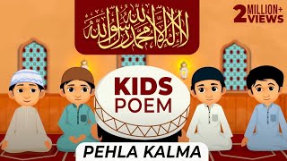 Pehla Kalma Tayyab  Pehla Kalma for Kids  First Kalma  Kalma Tayyaba  Pehla Kalma Poem  Kalma [upl. by Adnesor745]