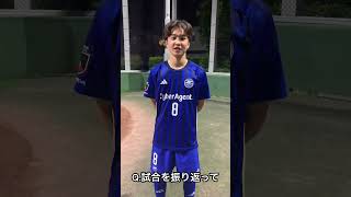 インタビュー  神戸開渡 8 FC町田ゼルビア 神戸開渡fc町田ゼルビアu15クラブユースクラブユースu15クラブユースu15東京ジュニアユースジュニアサッカーweekly [upl. by Mosera]