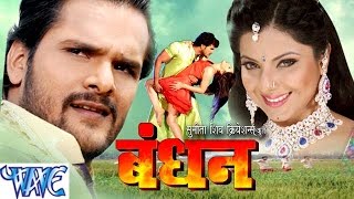 HD  बंधन  Bandhan  Bhojpuri Film Trailer  Bhojpuri Film Promo  Khesari Lal Yadav [upl. by Wollis]