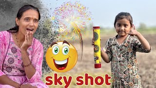 माऊली Sky shot fire works पाहून पळाला 🫢 fataka fatake fireworks [upl. by Atnas]