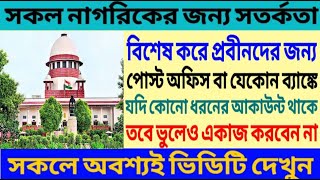 সাবধান ভুলেও একাজ কখনই করবেন না ৷ Big Warning For Senior Cityzens ৷ Income Tax tds incometax [upl. by Nogas]