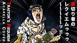 acapella cover Traitors Requiem  Anime JoJos Bizarre AdventureJJBA Part 5 opening 2 irosugo [upl. by Vincelette249]