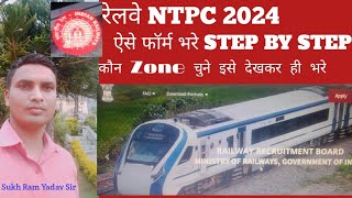 RRB NTPC 2024 Complete Form Filling Guide How to Fill RRB NTPC Form [upl. by Esor]