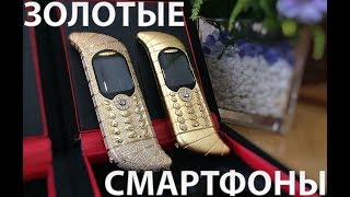 САМЫЕ ДОРОГИЕ СМАРТФОНЫ В МИРЕ [upl. by Joost2]