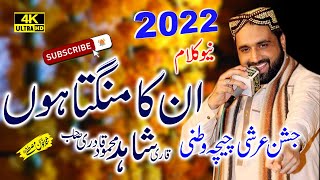 ✨❤️New Heart Touching 🌹💚Beautiful Naat Sharif 2022Qari Shahid Mahmood New Naats Unka Mangta Houn [upl. by Forbes713]