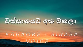 Wassanayata Atha WanalaCoverවස්සානයට අත වනලා  Sirasa Voice  Karaoke [upl. by Airdnaed]