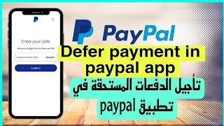 تاجيل الدفعات اللاحقه في تطبيق الباي بال بحساب الباي بال paypal [upl. by Tita634]