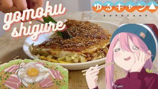 Gomoku Shigure from Yuru Camp S2 recipe Yakisoba okonomiyaki [upl. by Ahsikit598]