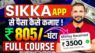 Sikka App Se Paise Kaise Kamaye 2024  Sikka App Payment Proof  Sikka App Unlimited Trick  Sikka [upl. by Ethelind181]