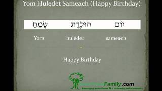 YomHuledetSameach  Happy Birthday  InterfaithFamilycom [upl. by Seumas]