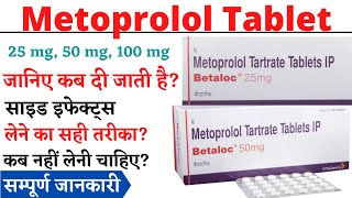 Metoprolol Tablet Metoprolol 25 mg Tablet Metoprolol 50 mg Tablet Uses Side Effects in Hindi [upl. by Yleek]