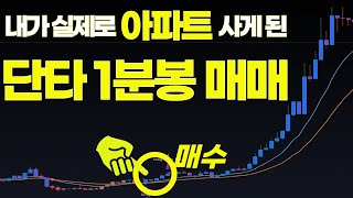 비트코인선물거래 1분봉단타 치는 방법 고배율 포지션유지 5분30분 승률 90 [upl. by Oloapnaig534]