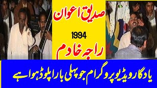 Malik Sadique Awan vs Raja Khadam 1994 Program Pothwari Sher [upl. by Nylatsyrc984]