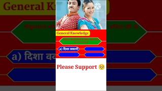 Taarak Mehta lover answer this question❓shorts tmkoc taarakmehtakaooltahchashmah [upl. by Egiaf]