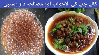 Tasty black Chana RecipeEasy Chana Recipe Chana Recipe by Desi Tarika With Ayesha [upl. by Durer]