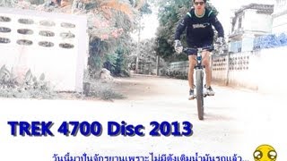 TREK 4700Disc 2013 ทดสอบ [upl. by Clemens]