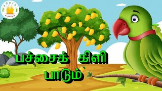 தமிழரசி  பச்சைக்கிளி பாடும் pachai kili paadum tamil rhymes Tamil Rhymes For Kids [upl. by Annibo35]