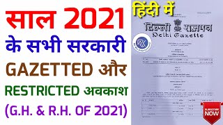 साल 2021 के राजपत्रित और प्रतिबंधित अवकाश  Gazetted And Restricted Holidays Of Year 2021  GH amp RH [upl. by Anelat744]