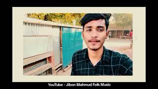 আমি তোমারি প্রেম ও ভিকারি  Ami Tomari Premo vikari  Jibon Mahmud Folk Music [upl. by Burgwell]