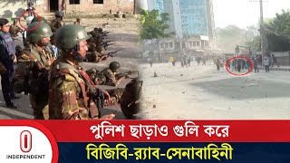 গণঅভ্যুত্থানে পুলিশ ছাড়াও গুলি করে আরও অন্তত ৫ বাহিনী  Student Movement  Independent TV [upl. by Stuart804]