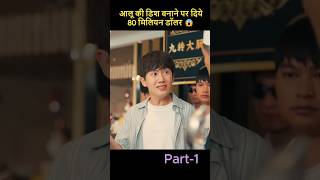 Part 1 80 million dollars given for making a potato dish 😱  Movie Explained In Hindi  shorts [upl. by Aylmer910]