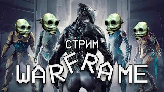 Пробуем на вкус Киберниндзя  Стрим с Аукциона  Warframe [upl. by Rusell]