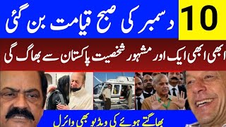 Maryam Nawaz Rana Sana Ullah Big Video Imran Khan [upl. by Reggie842]