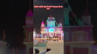 बजरंग बाण 🌹महायज्ञ श्री राम कथाdelhimandolisaboli8285738373viralvideo [upl. by Marutani344]