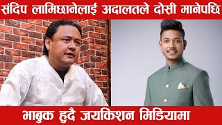 Sandeep Lamichhane NewsJayakishan Basnet Interview [upl. by Afital224]