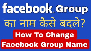 Facebook Group Name Kaise Badle  Facebook Group Name Kaise Change Kare  Edit Facebook Group Name [upl. by Euton]