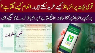 750Rs Prize Bond lucky draw  how to buy prize bond in Pakistan  premium prize bond [upl. by Lebaron]