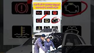 7 Dangerous Signs In The Car 🚗 cars cardriving driving traffic facts explore singnal [upl. by Nywled344]