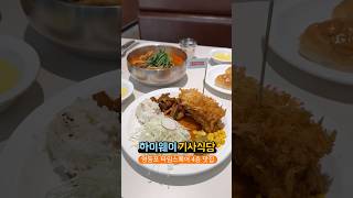 영등포 타임스퀘어 맛집 파스타 돈까스 패밀리레스토랑st 하이웨이 기사식당 영등포 타임스퀘어점 [upl. by Kenimod]