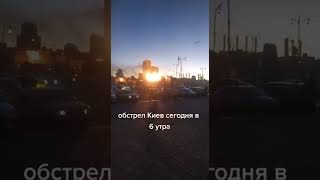 В Киеве утренняя геранька чегото сожгла Атмосфера на видео конечно как из боевика 80х [upl. by Drusi]