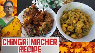 Chingri macher recipe Lau dia chingriChingri macher bengali recipe [upl. by Limay635]